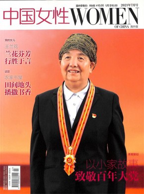 中国女性期刊